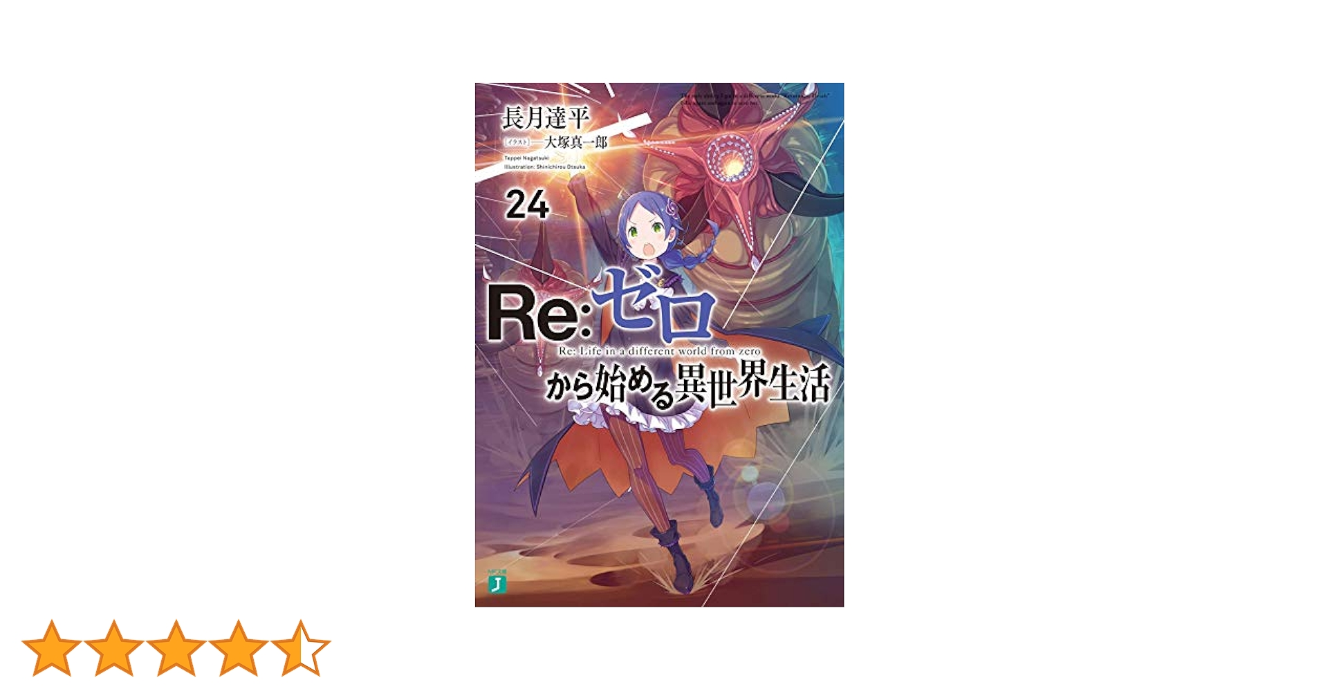 Re:ゼロから始める異世界生活38巻他関連本　全57冊 51knFUGtiIL.__AC_SR150,300___.jpg